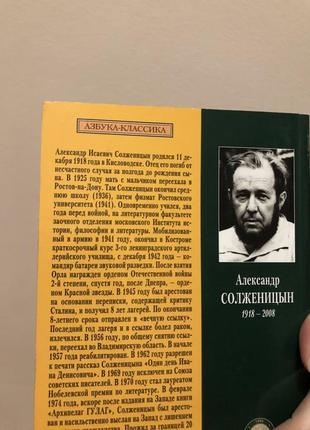 Солженіцин один день івана денисовича3 фото