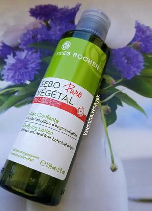 Лосьйон для очищення та звуження пор для проблемної шкіри sebo pure vegetal ів роше