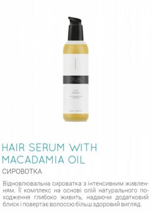 Сиворотка для волосся з олією макадамії celine hair serum with macadamia oil
