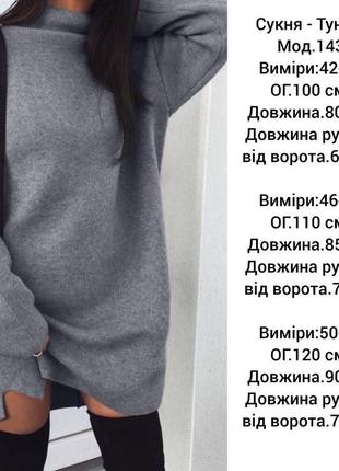 Сукня - туніка