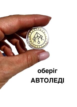 Предохранение для машины автоледи
