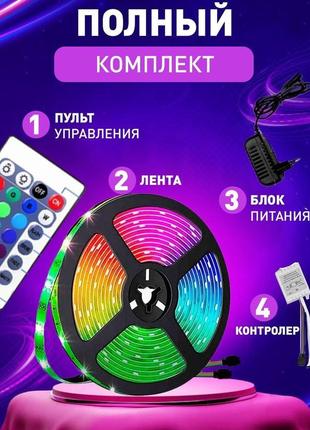 Светодиодная лента полный комплект 5 метров с пультом 3528 rgb 5 м led