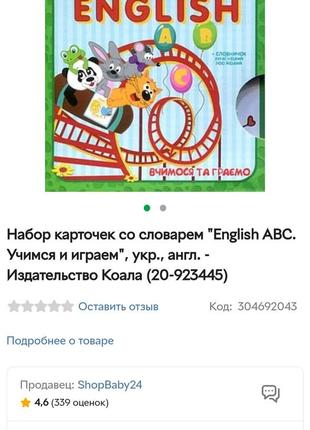 Набор карточек "english abc. вчимося та граємо", укр., англ4 фото