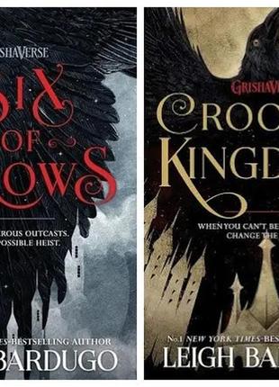 Набір книг "six of crows" (шістка воронів) книга 1,"crooked kingdom" книга 2 англійською мовою лі бардуго