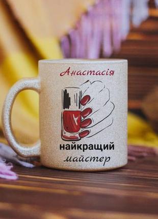 Именная чашка для мастера маникюра1 фото