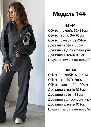 Костюм