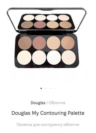 Топовая незаменимая палетка всех визажистов douglas для контуринга и хайлайтинга