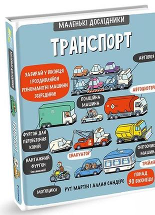 Транспорт #книголав