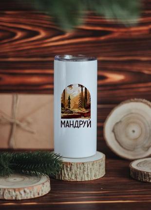 Термокружка мандруй