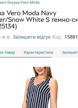 Блуза футболка vero moda navy blazer/snow white темно-синяя полоска5 фото