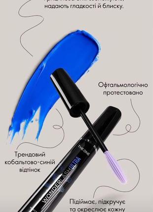 Мультифункціональна туш для вій 5 в 1 the one wonder lash ultra з ефектом hd (синя)4 фото