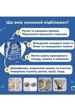 Кислородный отбеливатель ms helen универсальный