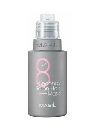 Відновлювальна маска для волосся з салонним ефектом masil 8 seconds salon hair mask