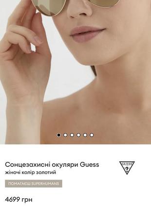 Солнце защитные очки guess оригинал модель gu76075 фото