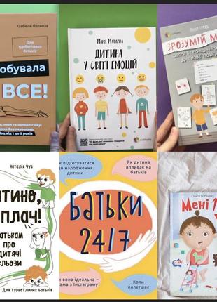 Книги для родителей около 90 шт