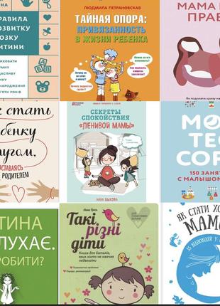 Книги для родителей около 90 шт6 фото