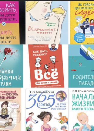 Книги для родителей около 90 шт5 фото