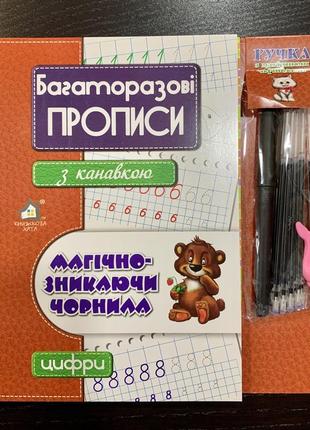 Багаторазові прописи з канавкою. магічно-зникаючі чорнила. цифри + літери2 фото