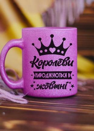 Чашка королевы рождаются в октябре1 фото