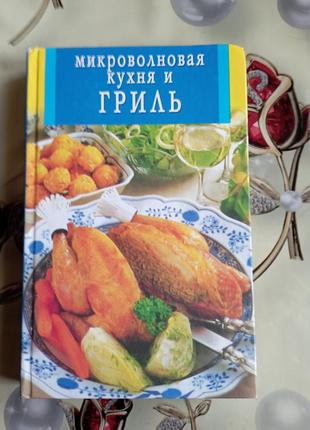 Книга кухонна