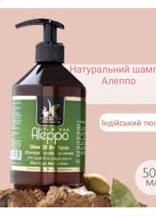 Жидкое оливковое мыло натуральное алеппо/aleppo 500ml для лица тела волос турция1 фото