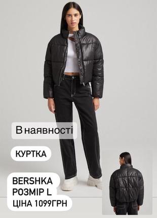 Куртка bershka глянцева