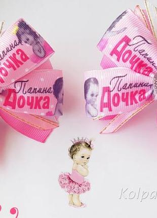 Ніжні бантики "татова донька"