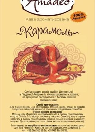 Арабика 500г карамель