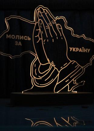 Світильник карта україни молись за україну патріотичний нічник на підставці від розетки 18/13 см8 фото