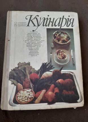 Книга кулінарія  на укр мові1 фото