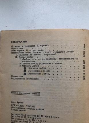 Філософія та життя еріх фром мистецтво любові2 фото