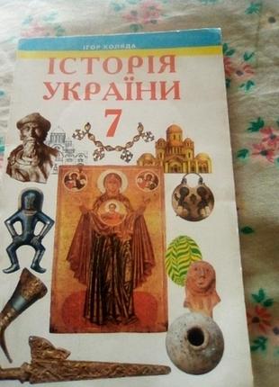 Истлрия украины 7 класс