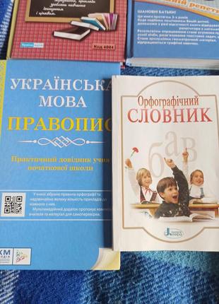 Книги для обучения, атлас, сборники задач, правописание, словарик4 фото