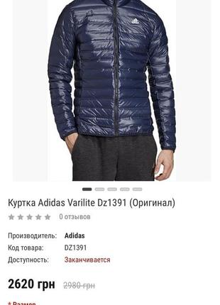 Оригинал,новая,фирменная,стильная,мужская куртка-пуховик adidas10 фото