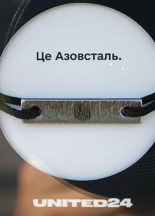 Браслет азовсталь от бренда sova в сочетании с united24