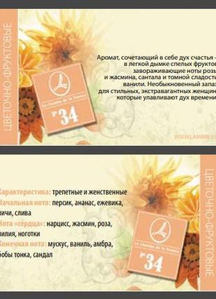 Парфюм lambre no34, пробник тестер сэмпл затвор франция2 фото