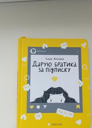 Дарую братика за підписку, твій інстащоденник