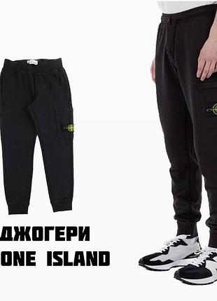 Штани stone island