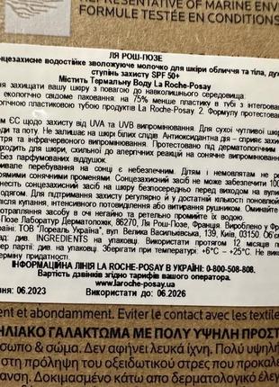 Сонцезахисний зволожуючий ультрастійкий лосьйон для шкіри обличчя і тіла, spf50+ la roche-posay anthelios hydrating lotion spf50+3 фото