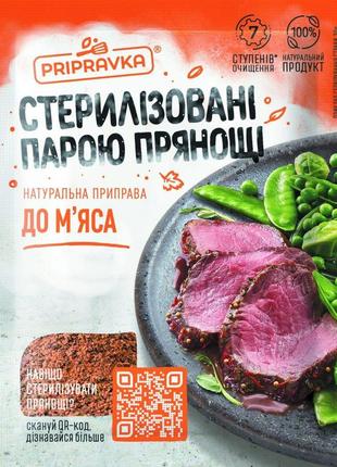 Приправа для м’яса стерилізовані парою прянощі  30г тм приправка