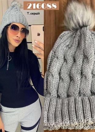 Шапка женская с помпоном, бумбоном. распродажа