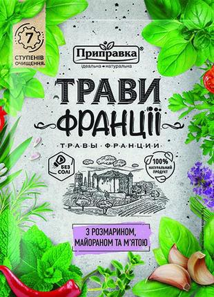 Трави франції з розмарином, майораном та м’ятою тм "приправка"