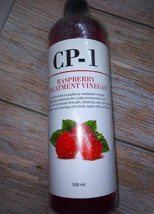 Кондиционер-ополаскиватель для волос esthetic house cp-1 raspberry treatment vinegar1 фото