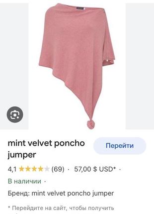 Пончо с помпонами mint velvet и боковой змейкой, 6%кашемир9 фото