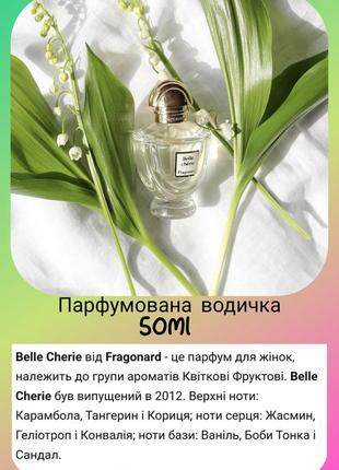 Belle chérie eau de parfum від fragonard