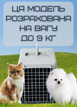 Контейнер для авіа перевезення животних переноска для кішок і собак із металевими кріпленнями та дверію +7 фото
