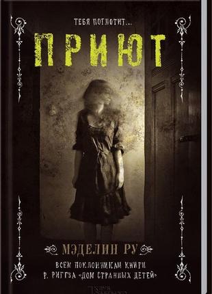 Притулок. книга 1.