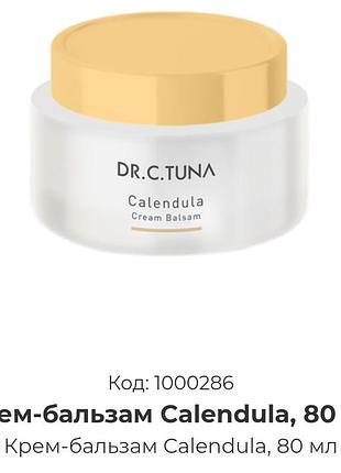 Крем-бальзам с календулой calendula oil от farmasi