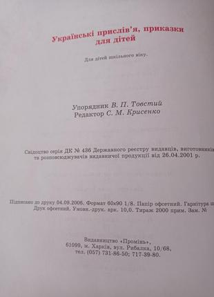 Українські прислів я, приказки для дітей9 фото