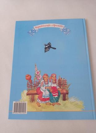 Українські прислів я, приказки для дітей10 фото